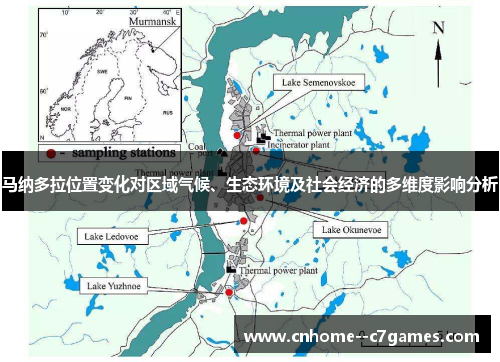 马纳多拉位置变化对区域气候、生态环境及社会经济的多维度影响分析