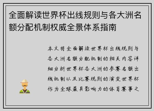 全面解读世界杯出线规则与各大洲名额分配机制权威全景体系指南